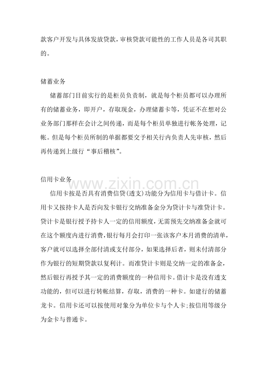 大学生银行实习报告2022.doc_第2页