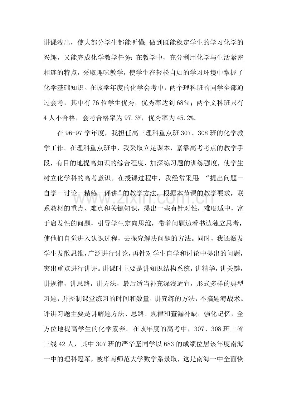 中学化学教师述职报告(汇编11篇).doc_第3页