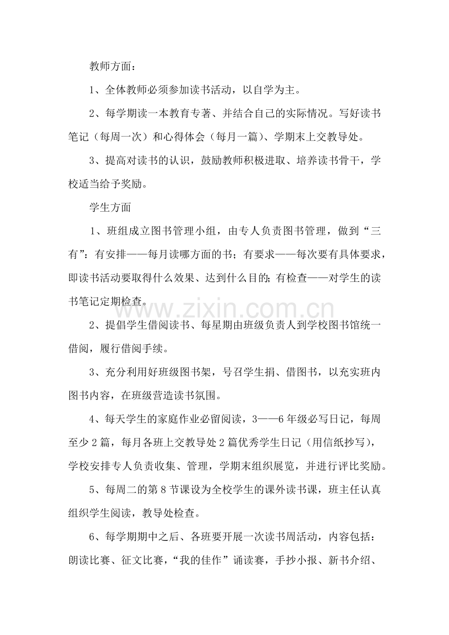 创建书香校园活动计划.docx_第2页