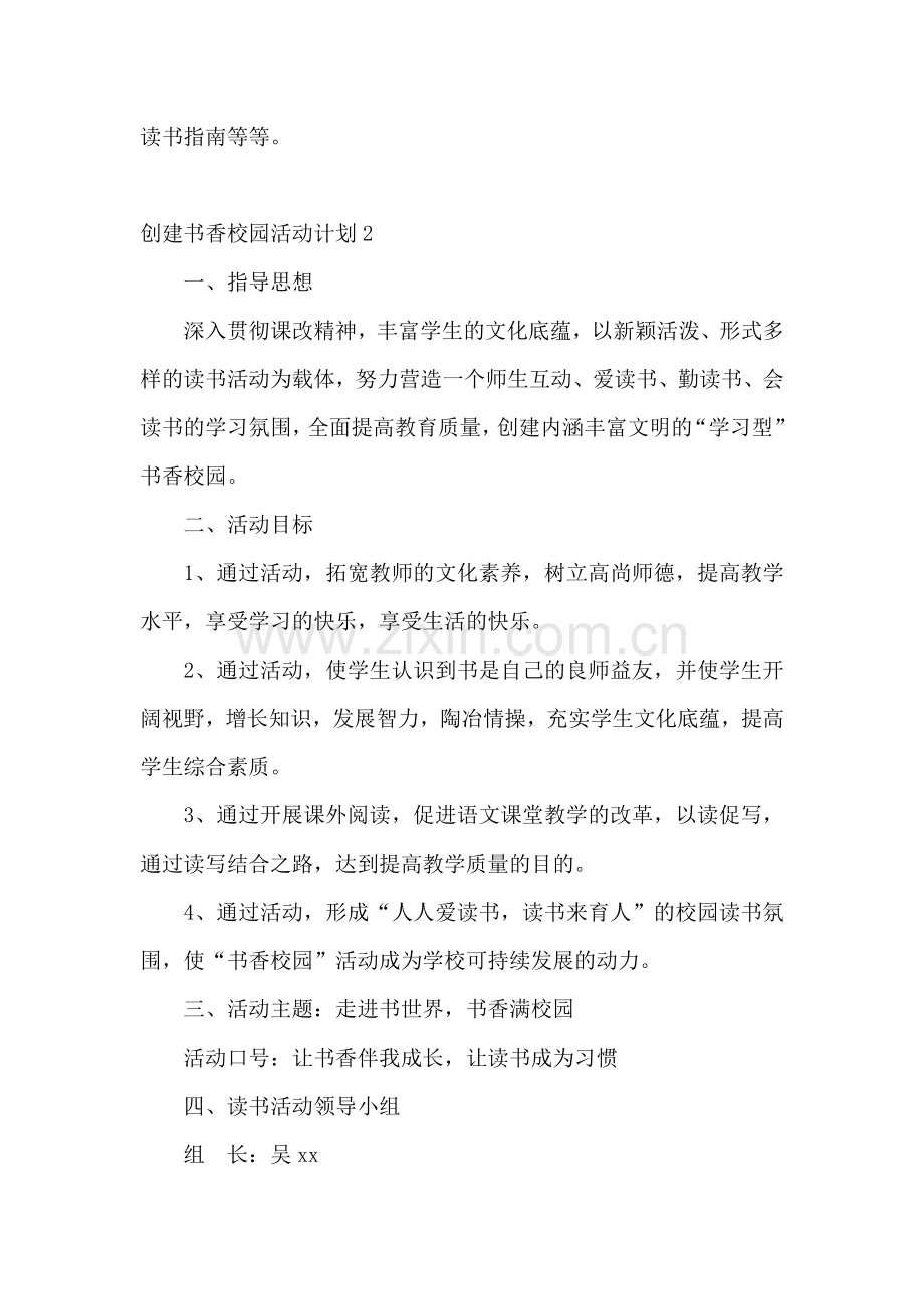 创建书香校园活动计划.docx_第3页