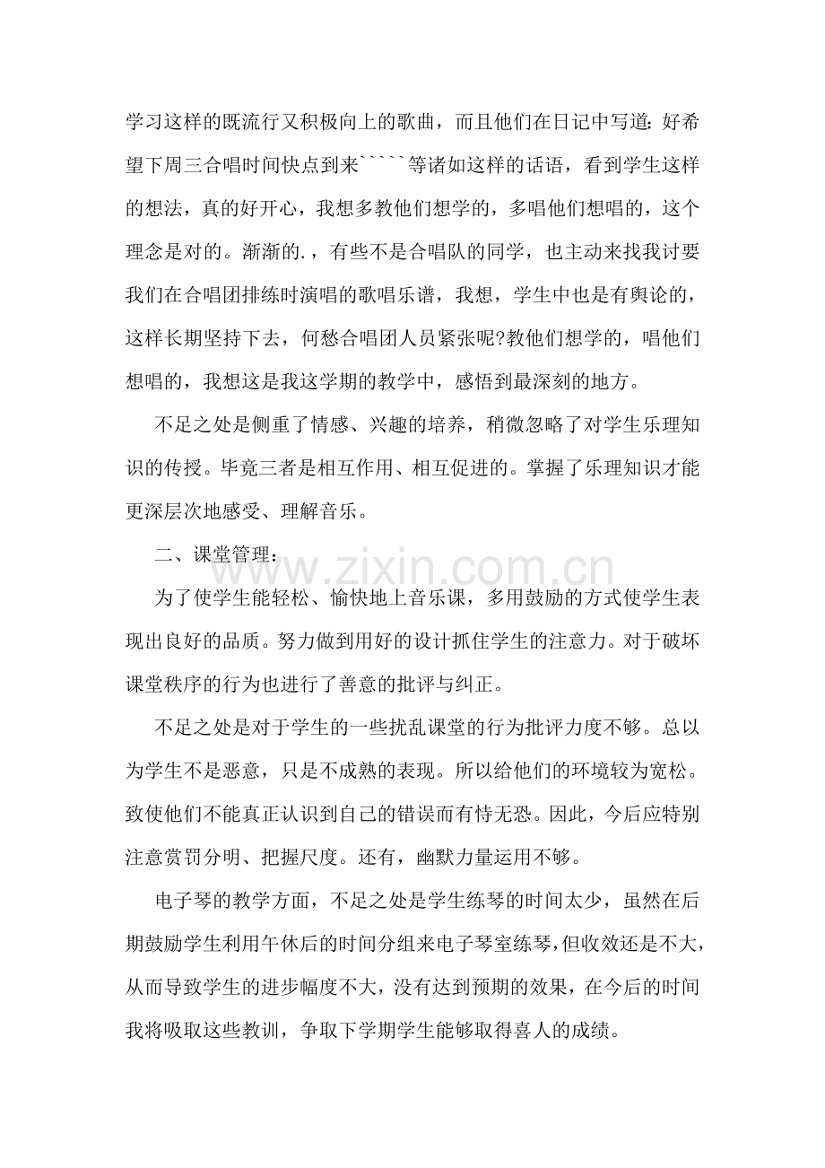 2022小学音乐教师教学总结.doc_第2页