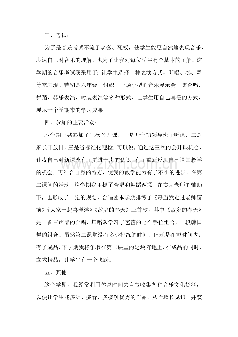 2022小学音乐教师教学总结.doc_第3页