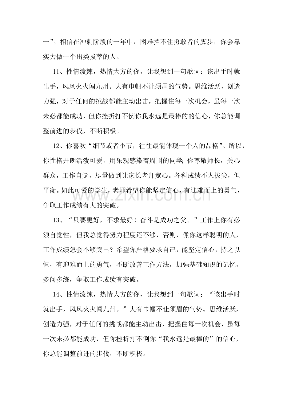 大学生单位实习鉴定评语意见(优秀3篇).doc_第3页