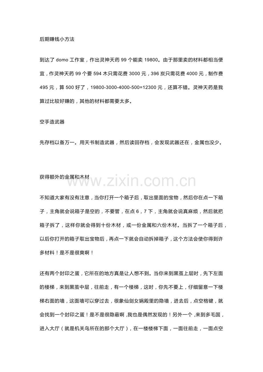 游戏资料：《轩辕剑肆：黑龙舞兮云飞扬》秘籍集锦.docx_第2页