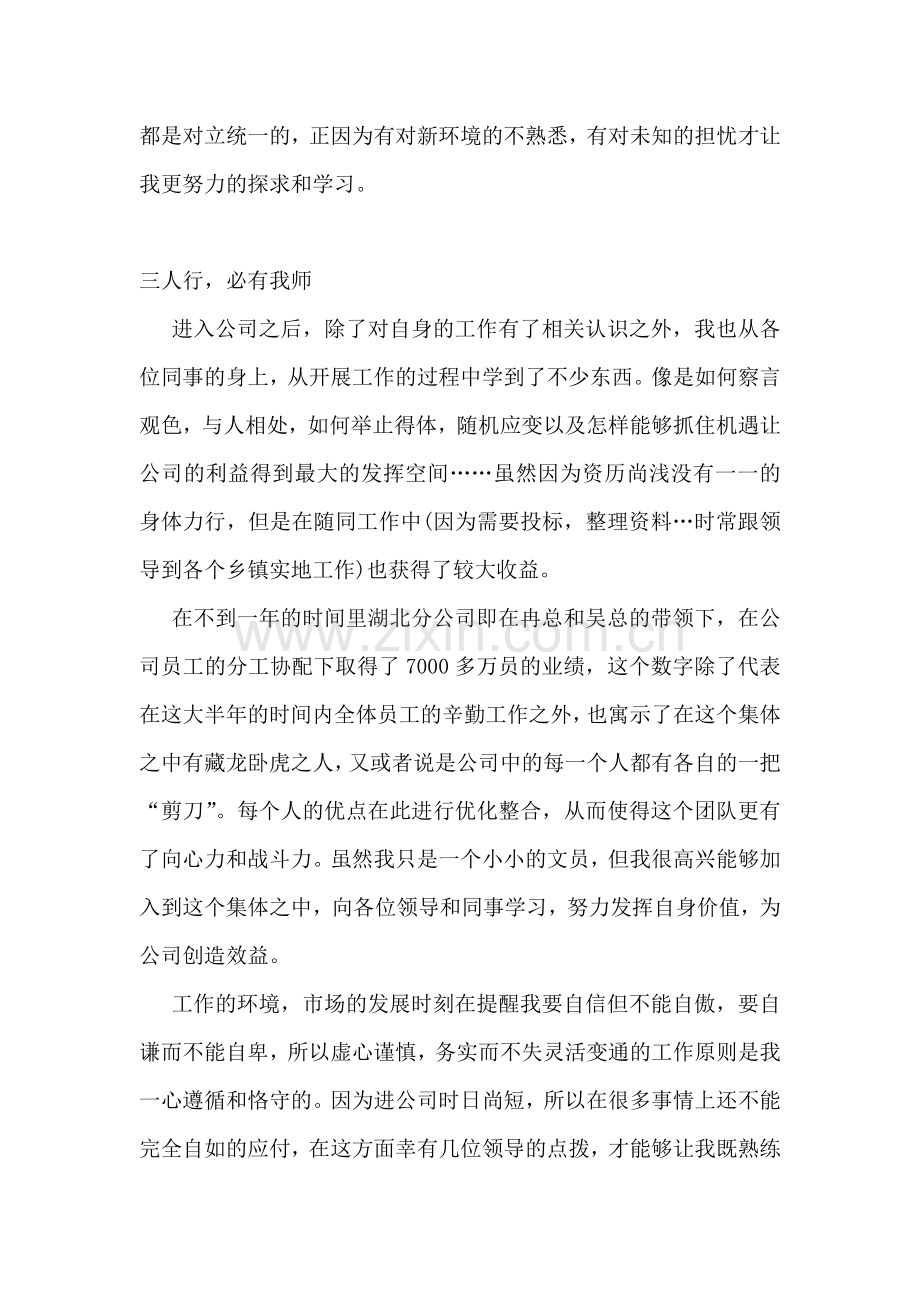 办公文员述职报告.doc_第2页