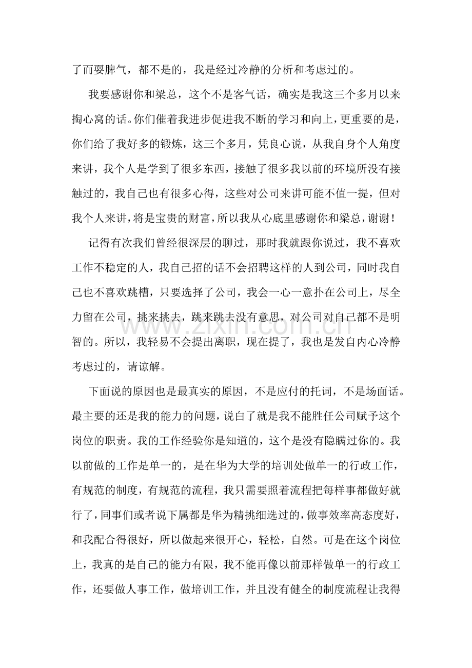 行政经理辞职信.doc_第2页