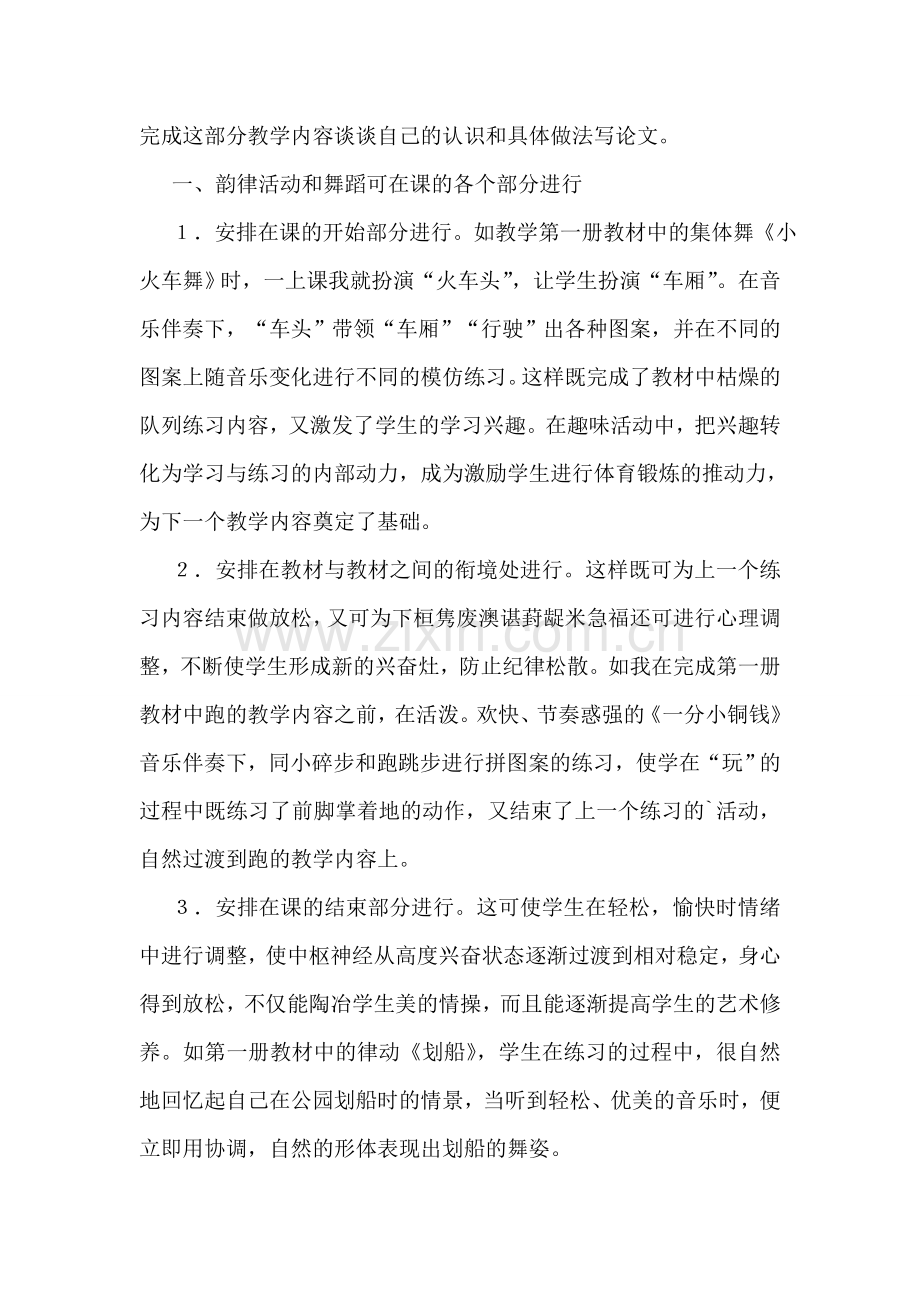 舞蹈教师工作总结13篇.doc_第2页