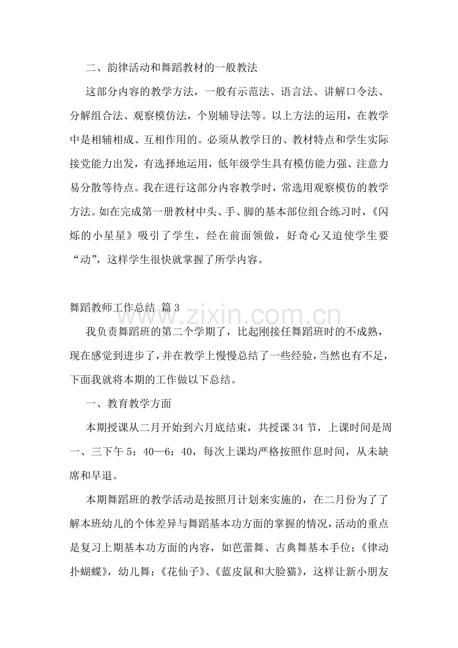 舞蹈教师工作总结13篇.doc_第3页