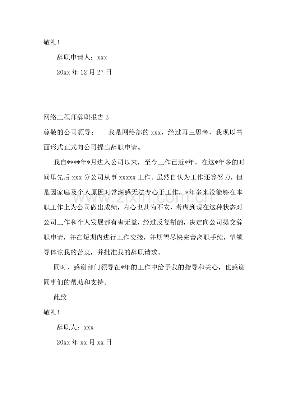 网络工程师辞职报告.doc_第3页