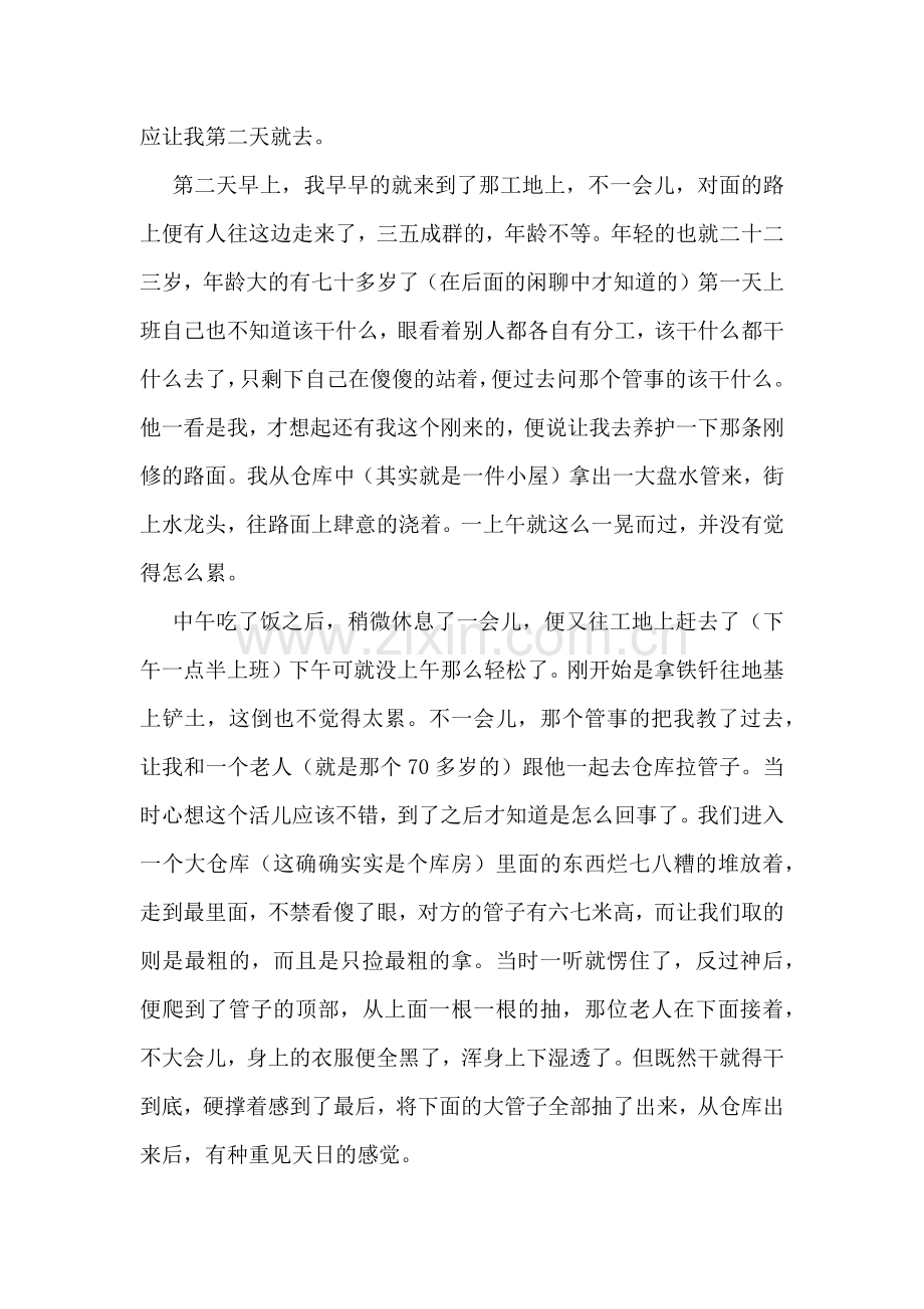 假期学生社会实践报告经典5篇.docx_第2页