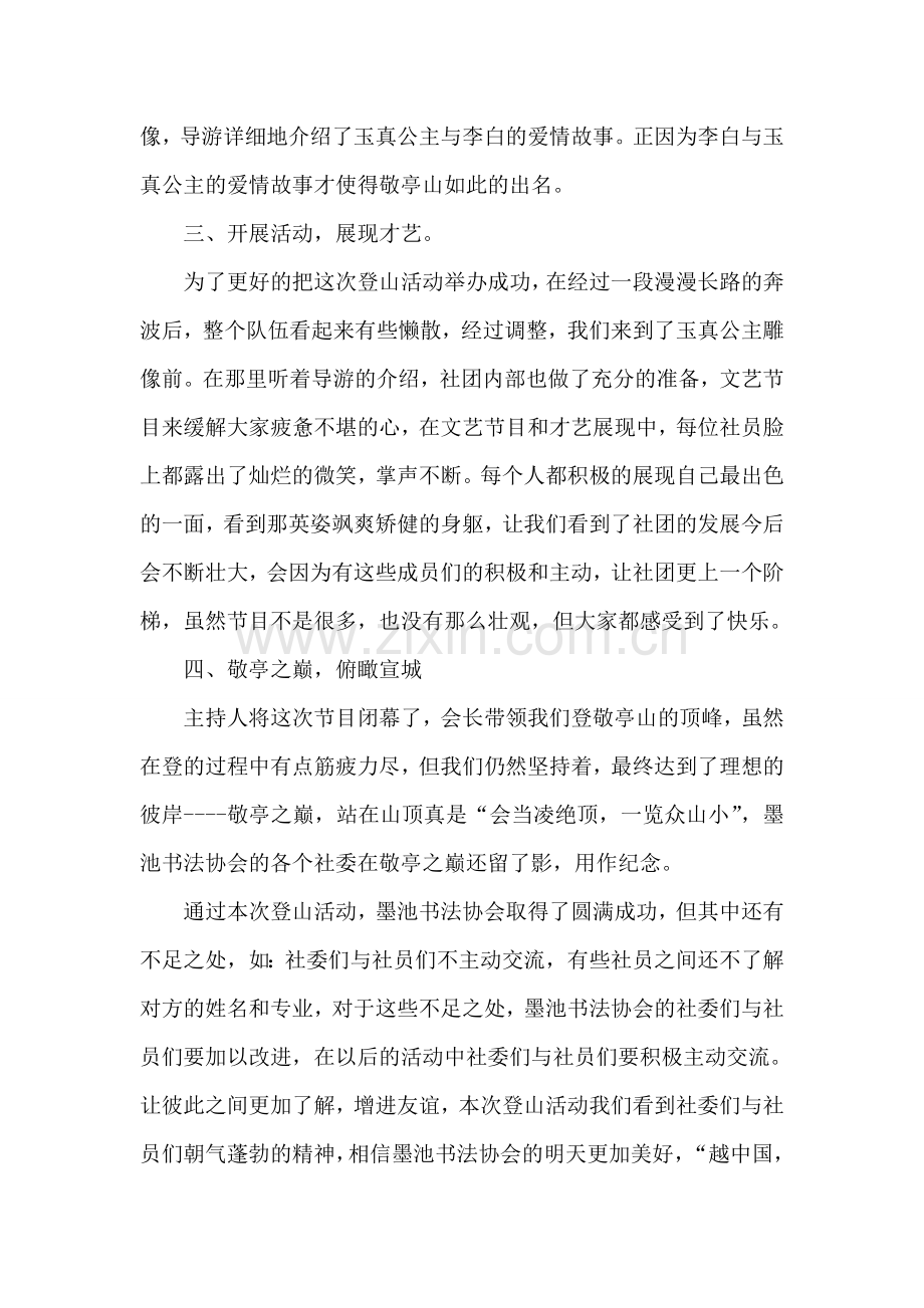 硬笔书法社团活动总结.doc_第2页