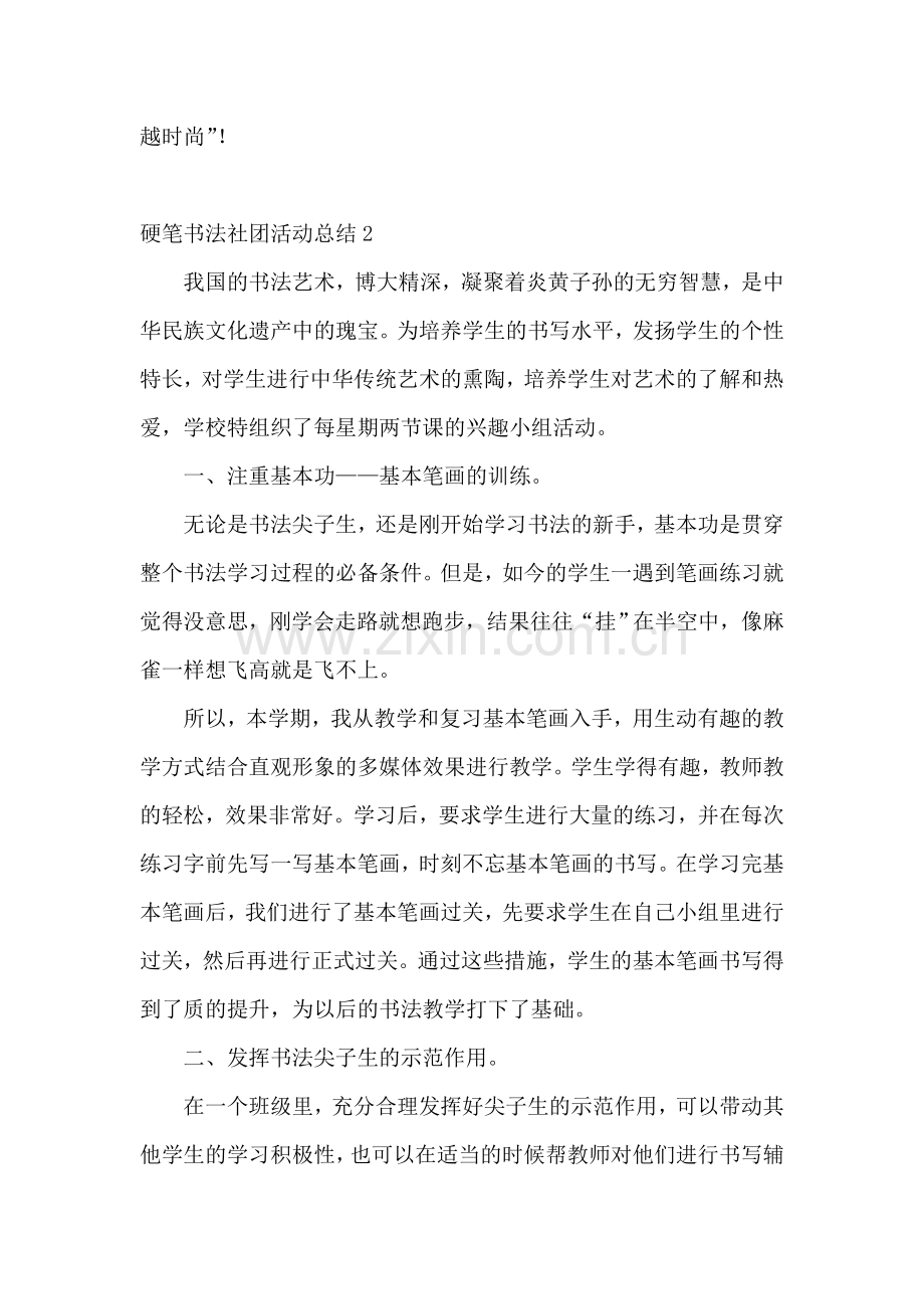 硬笔书法社团活动总结.doc_第3页