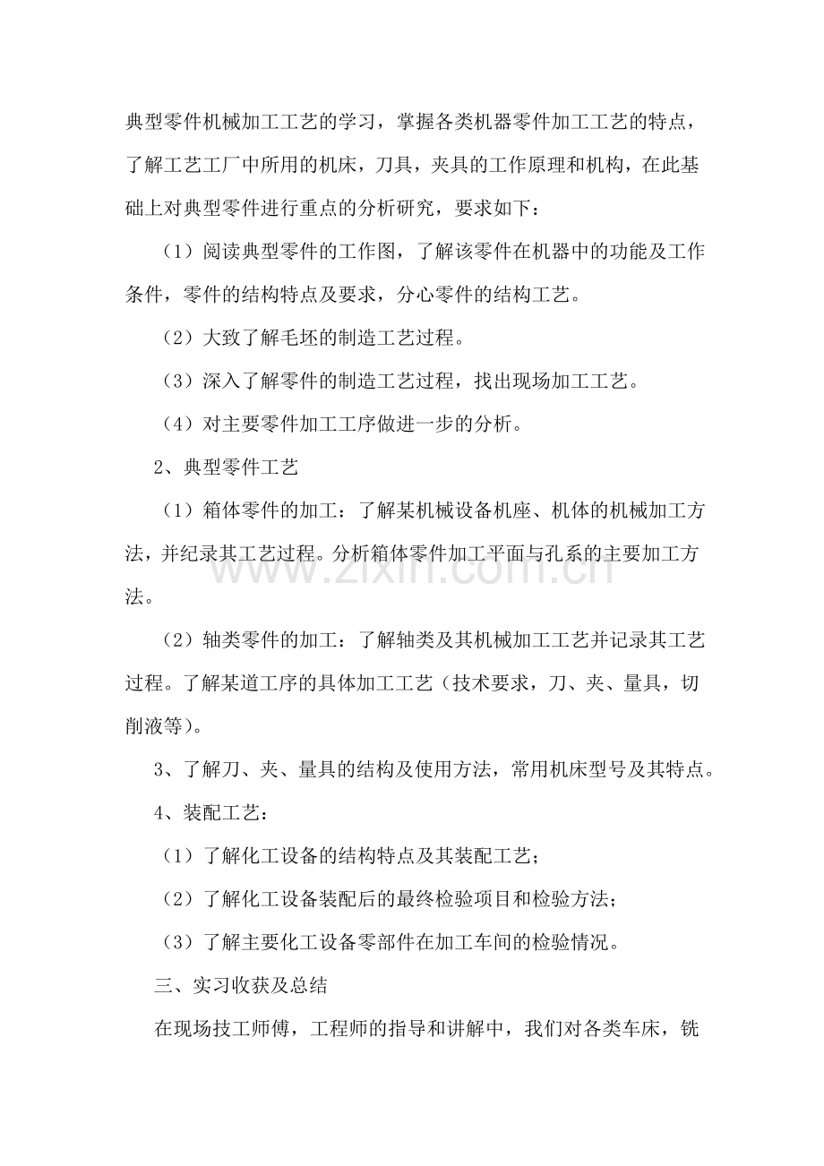 大学生机械厂参观实习报告(3篇).doc_第2页