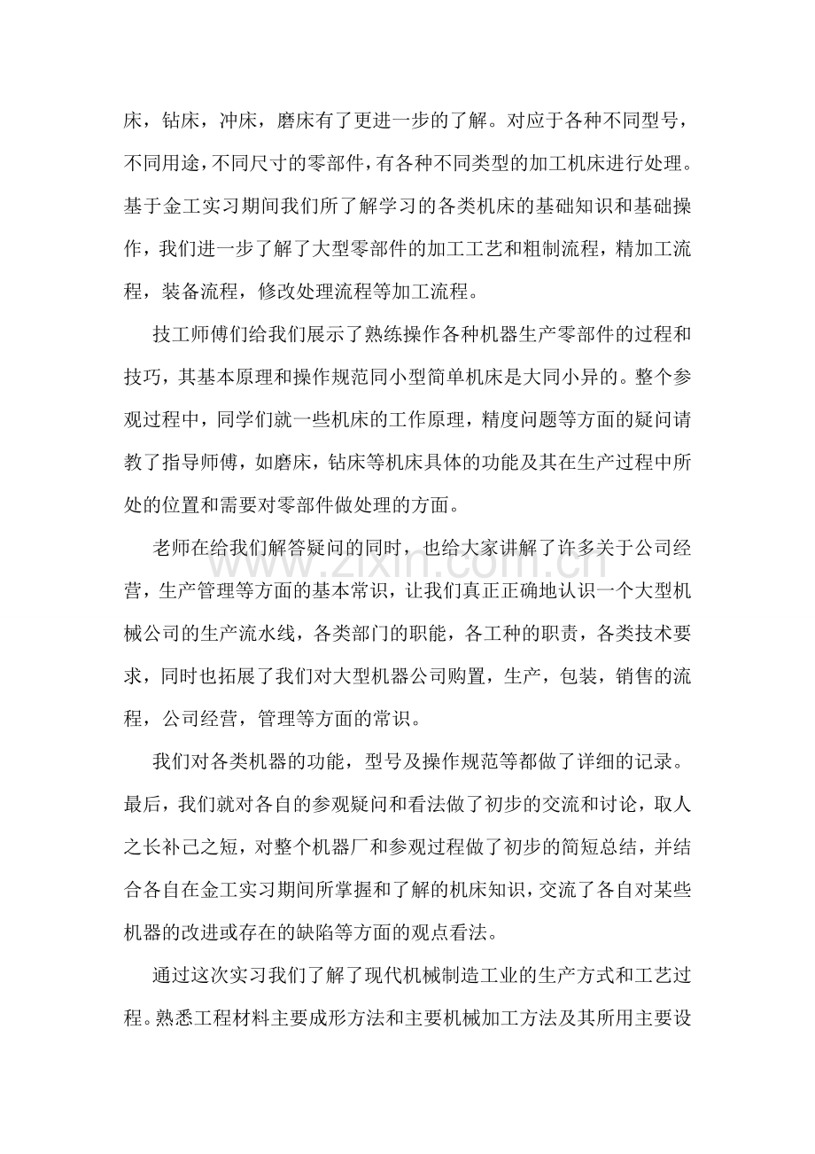 大学生机械厂参观实习报告(3篇).doc_第3页