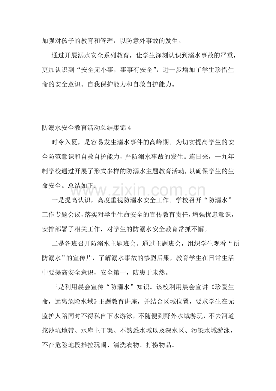 防溺水安全教育活动总结集锦.doc_第3页