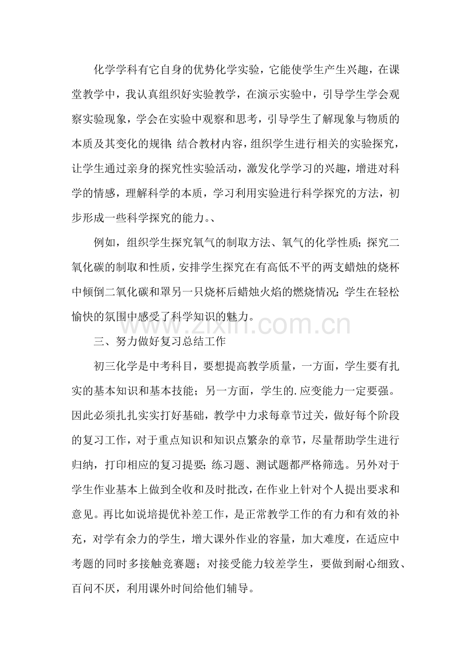 初中化学教师工作总结.docx_第2页