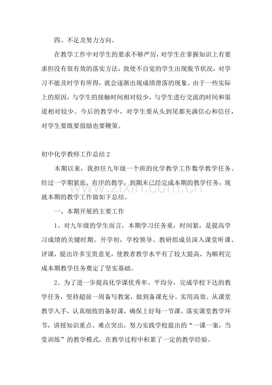 初中化学教师工作总结.docx_第3页