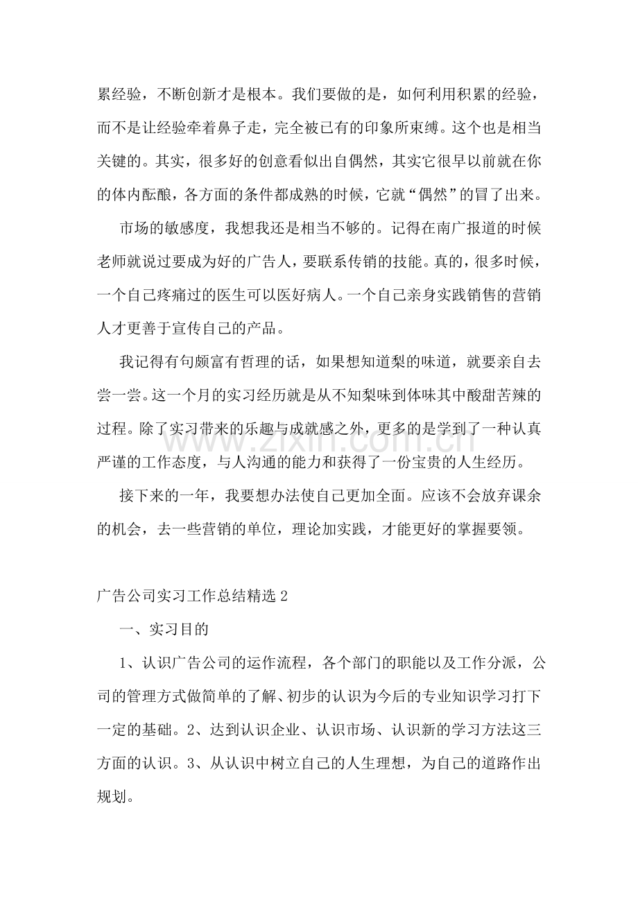 广告公司实习工作总结.doc_第2页