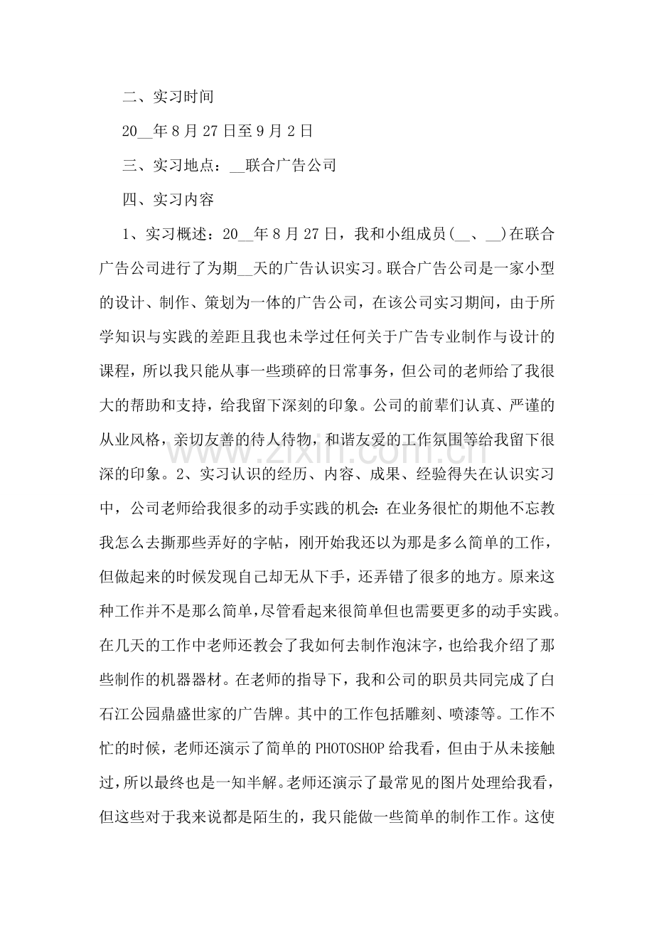 广告公司实习工作总结.doc_第3页