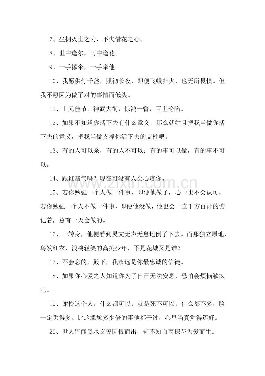 天官赐福经典语录(12篇).doc_第3页