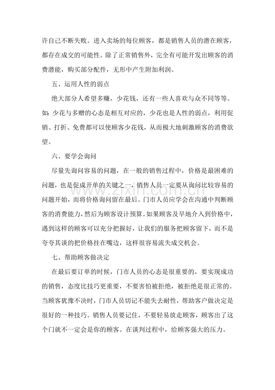 手机2022促销活动总结范文14篇.doc_第2页