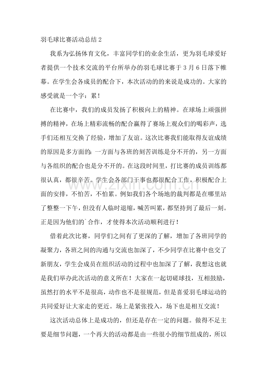 羽毛球比赛活动总结15篇.doc_第3页