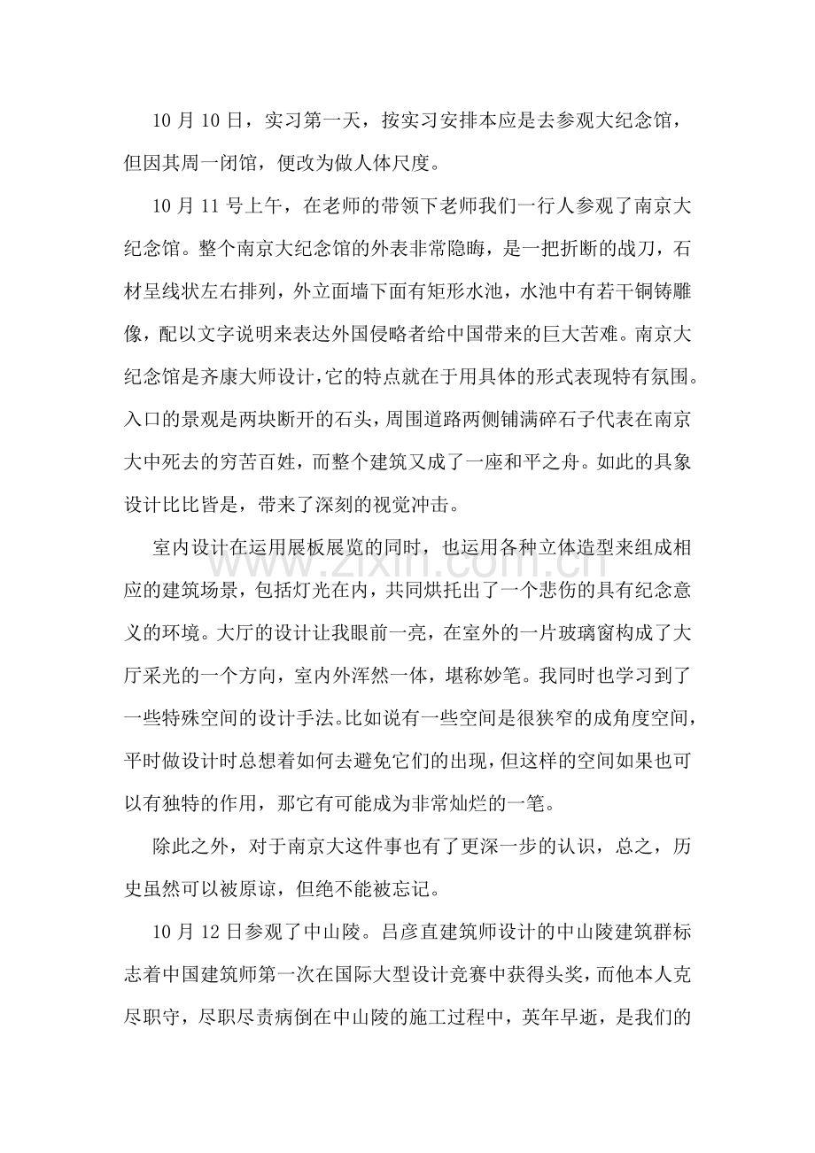 建筑工程单位实习报告1000字7篇.doc_第2页