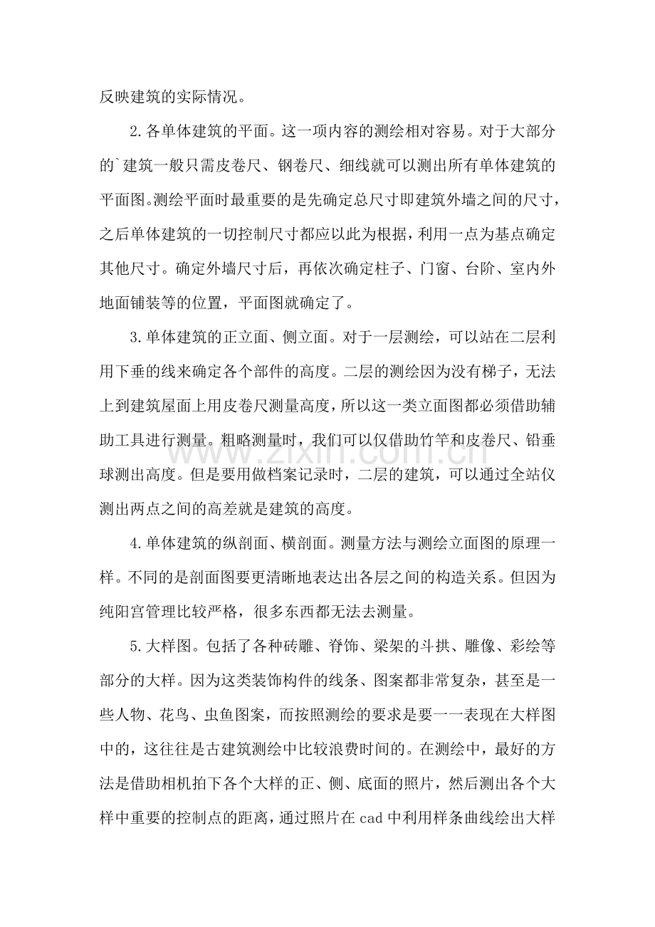 测绘类实习报告.doc_第2页