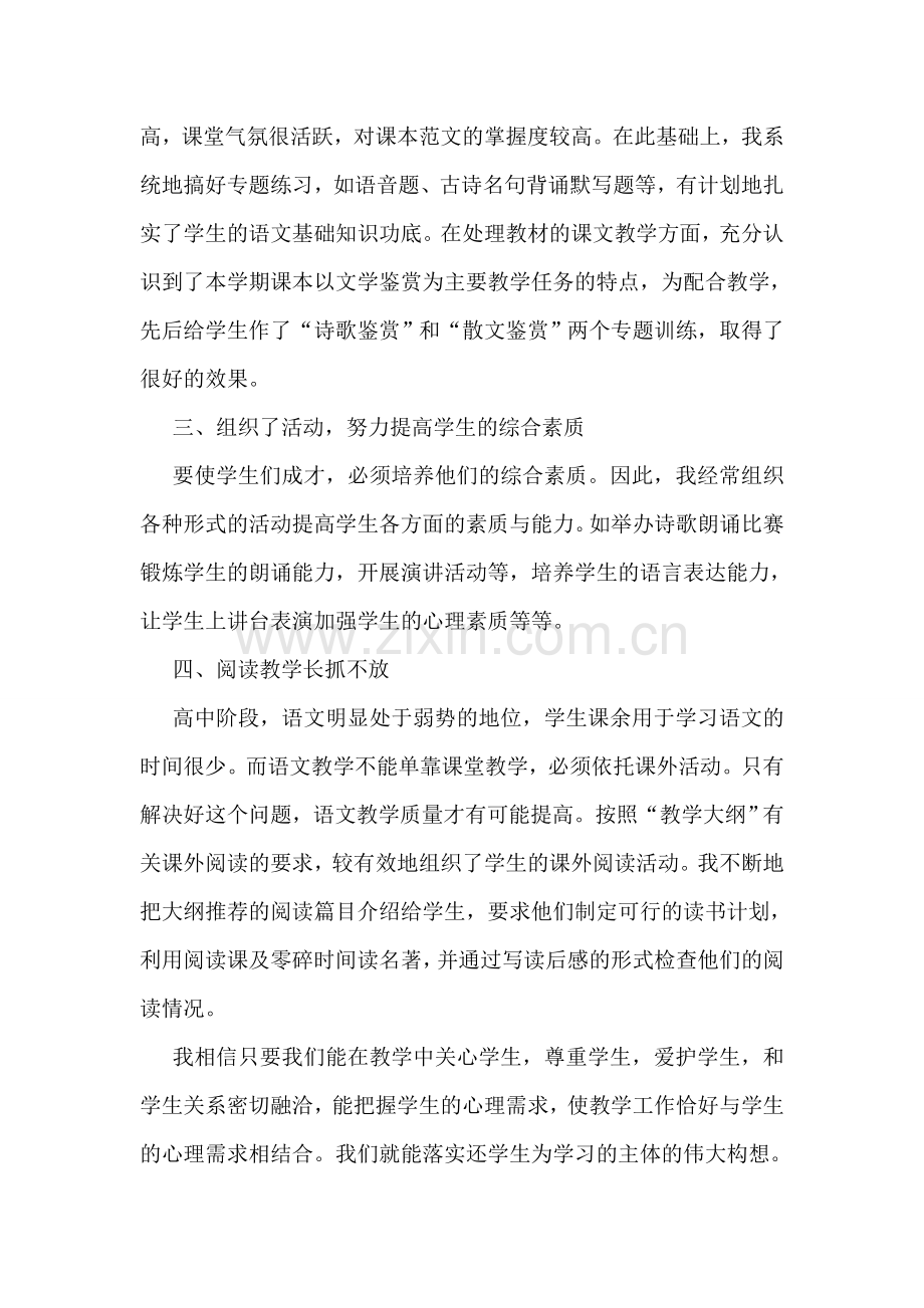 学前班上册语文教学工作总结-学前班语文教学工作计划(五篇).doc_第2页