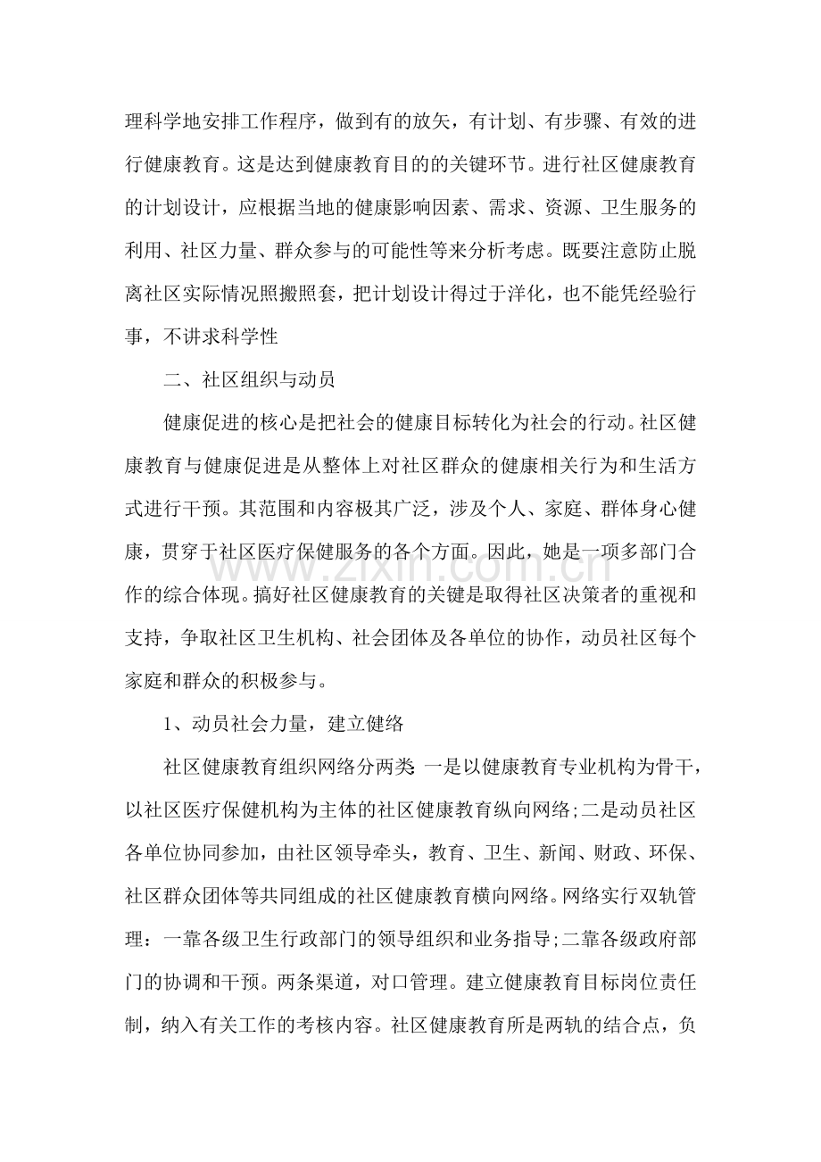 健康宣传活动策划方案.doc_第3页