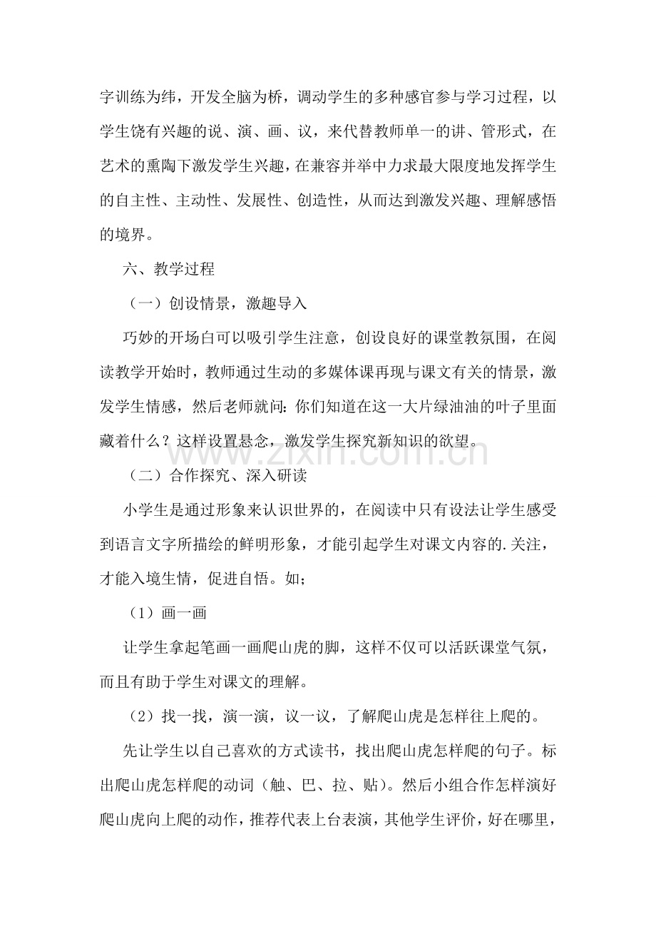 说课与教学反思.doc_第2页