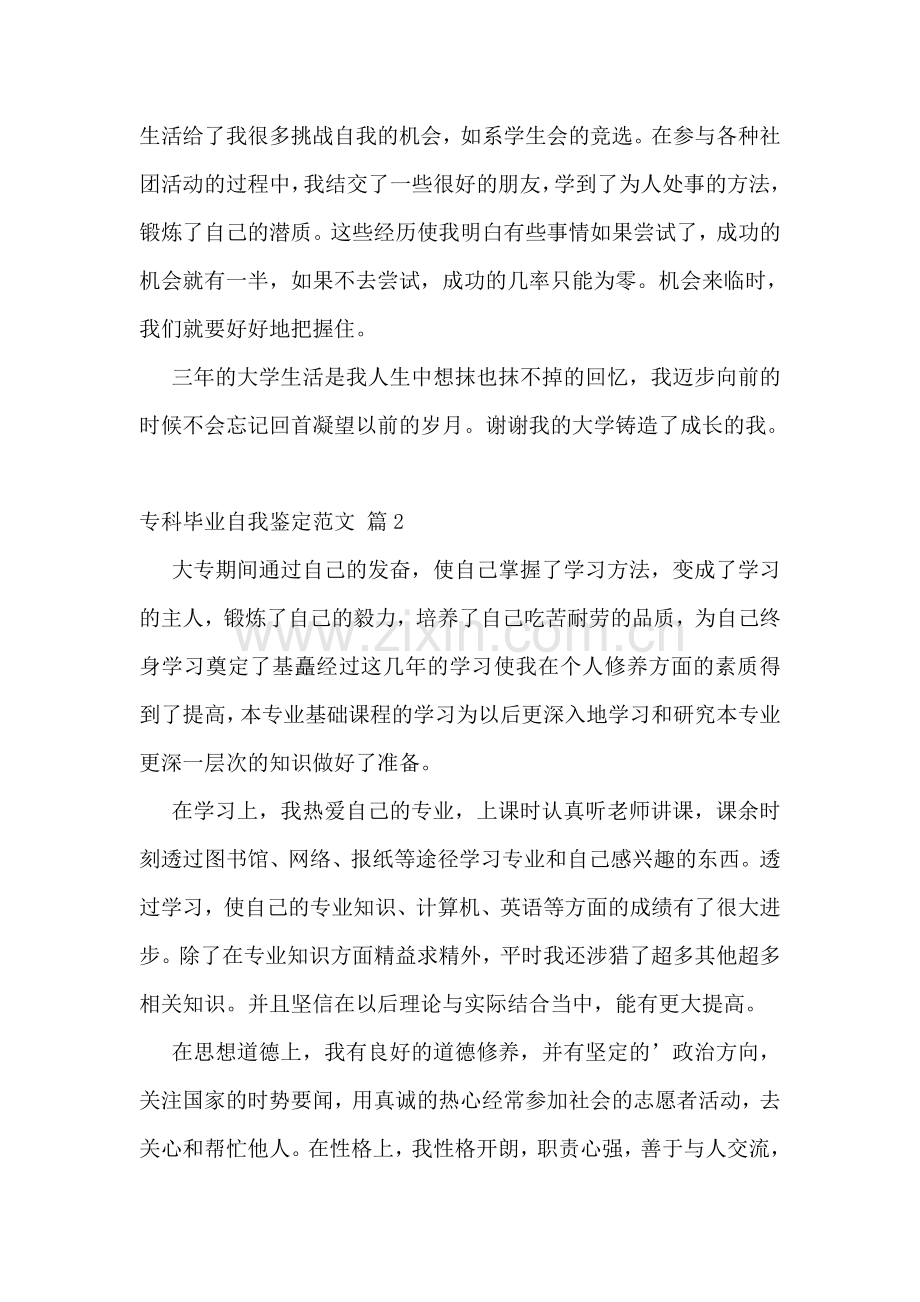 专科毕业自我鉴定范文.doc_第2页