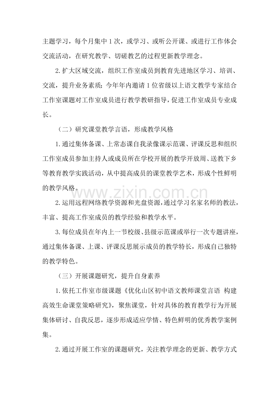 语文教师个人教学工作计划.doc_第2页