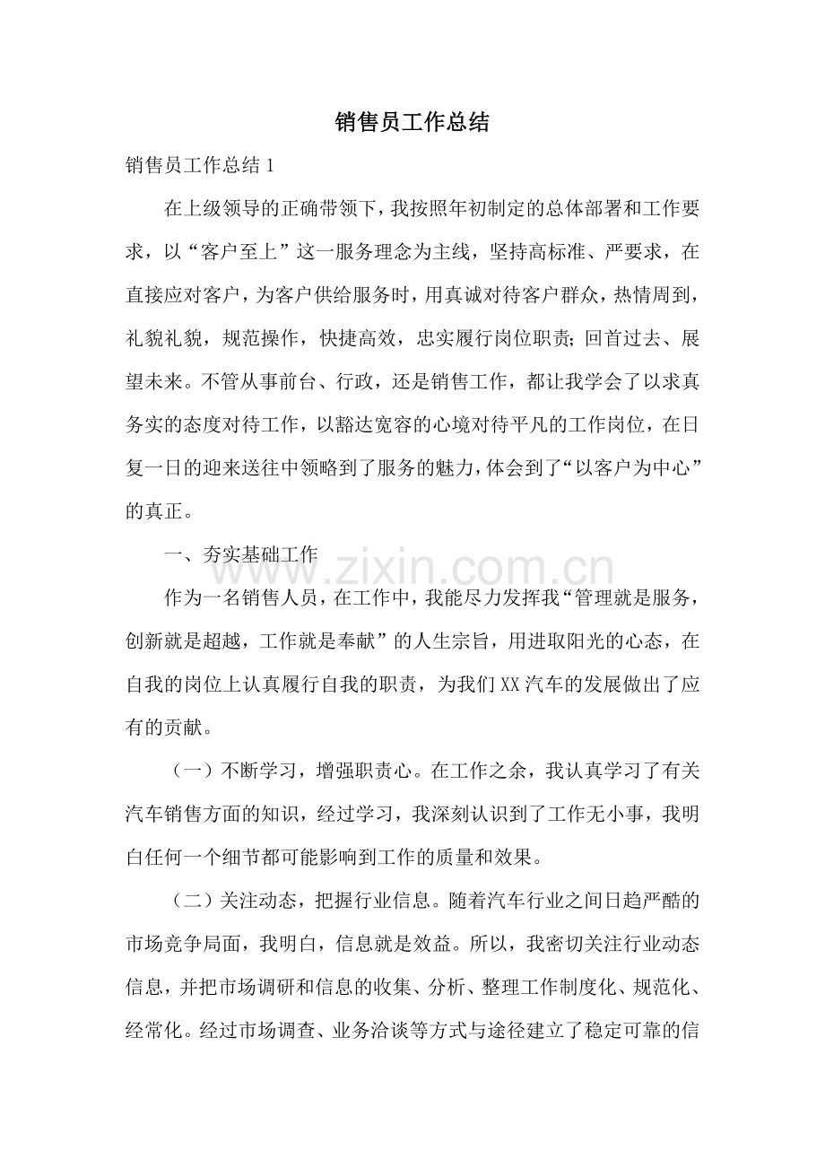 销售员工作总结.docx_第1页