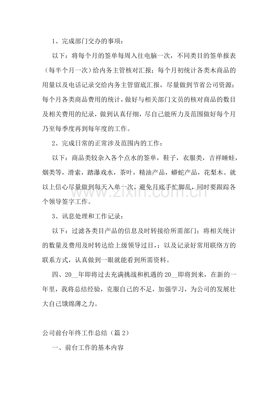 2022公司前台年终工作总结范本.doc_第2页