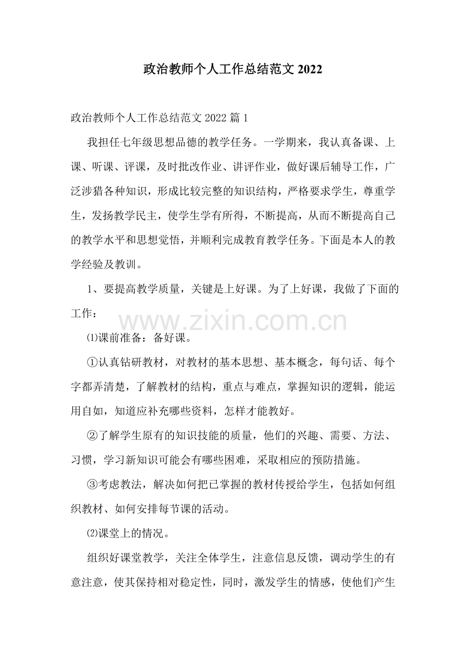 政治教师个人工作总结范文2022.doc_第1页