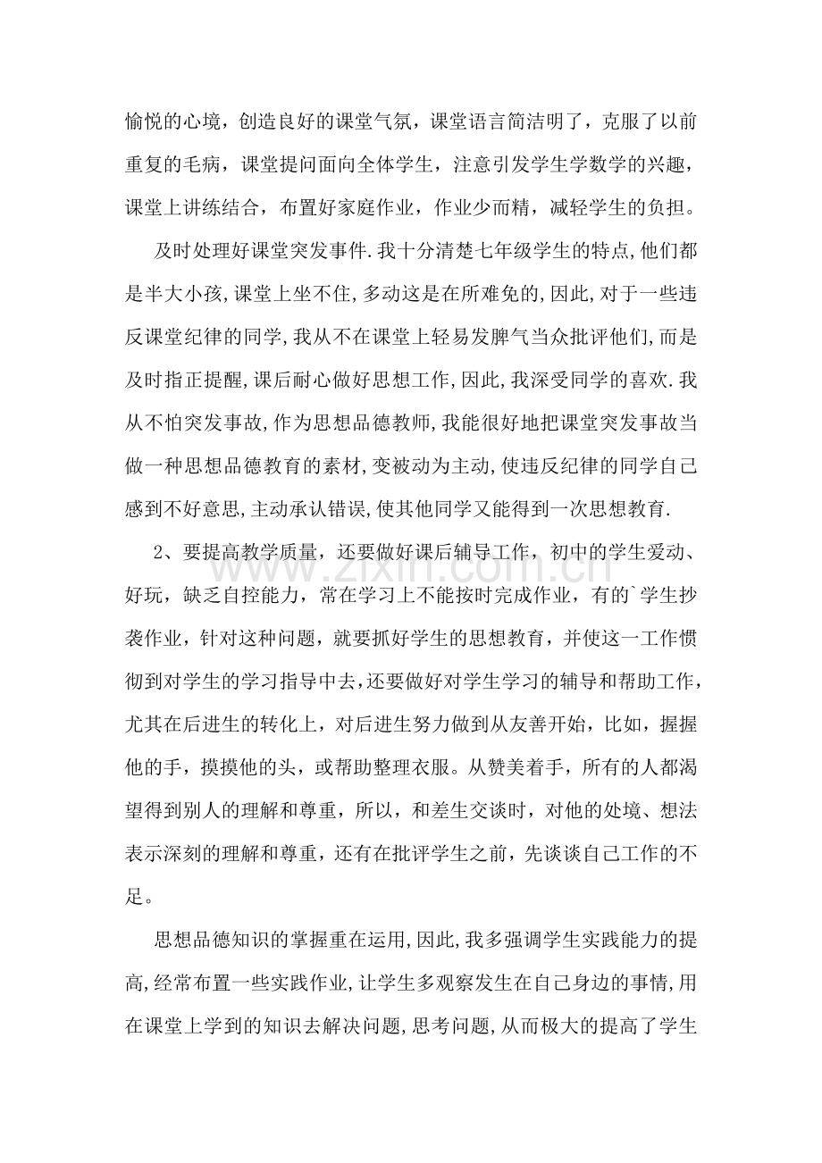 政治教师个人工作总结范文2022.doc_第2页