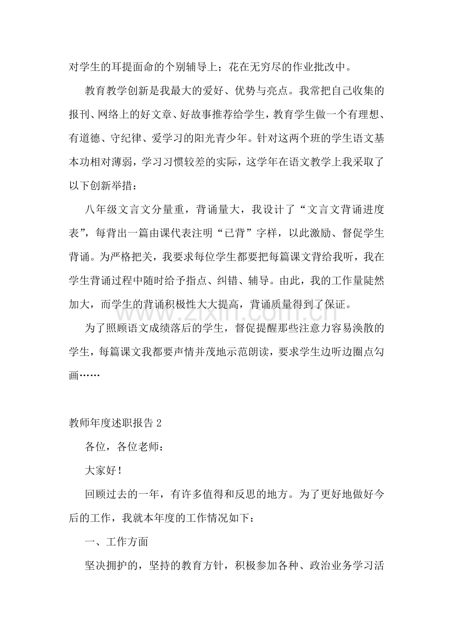 教师年度述职报告5篇.doc_第2页