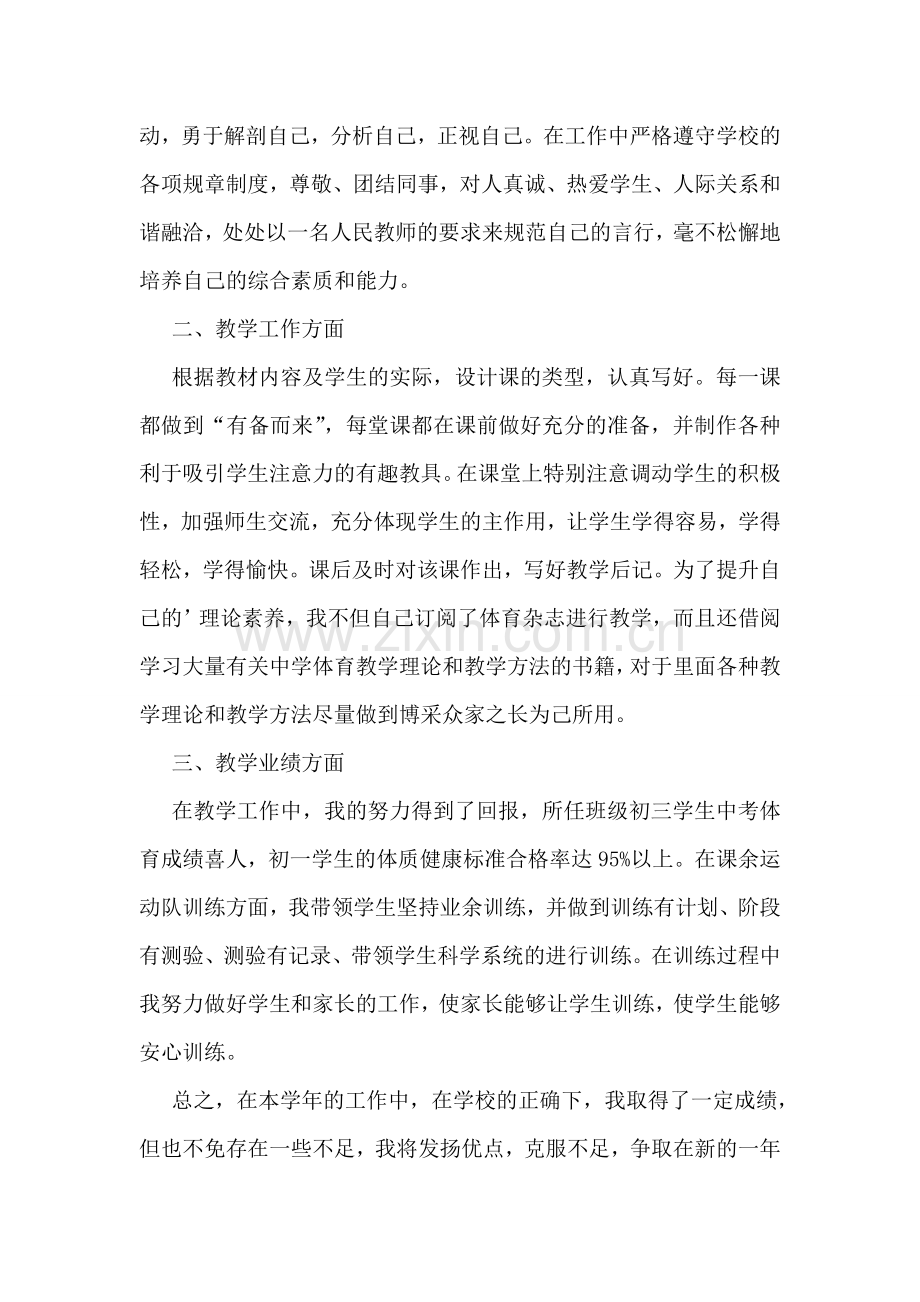 教师年度述职报告5篇.doc_第3页