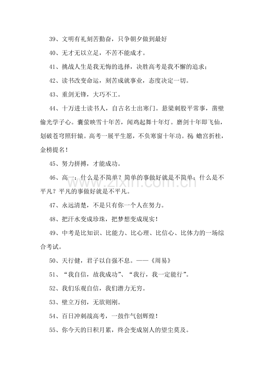 高考学习口号.doc_第3页