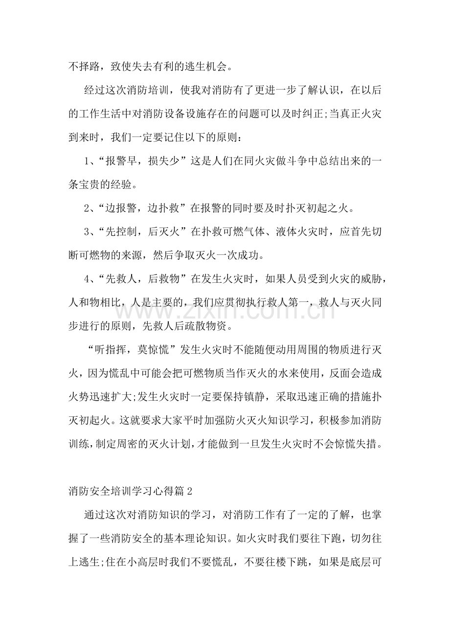 消防安全培训学习心得8篇.docx_第2页