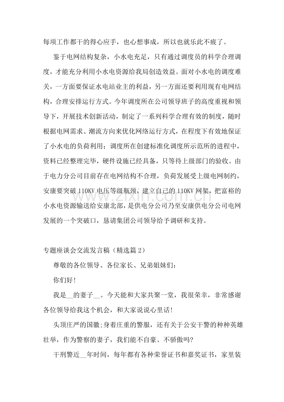 专题座谈会交流发言稿7篇范文.doc_第2页