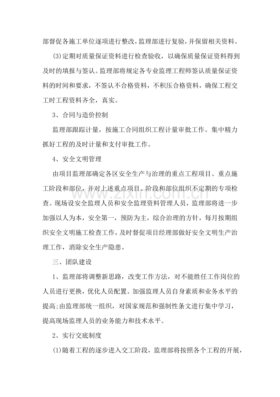 工程师个人工作计划.doc_第2页