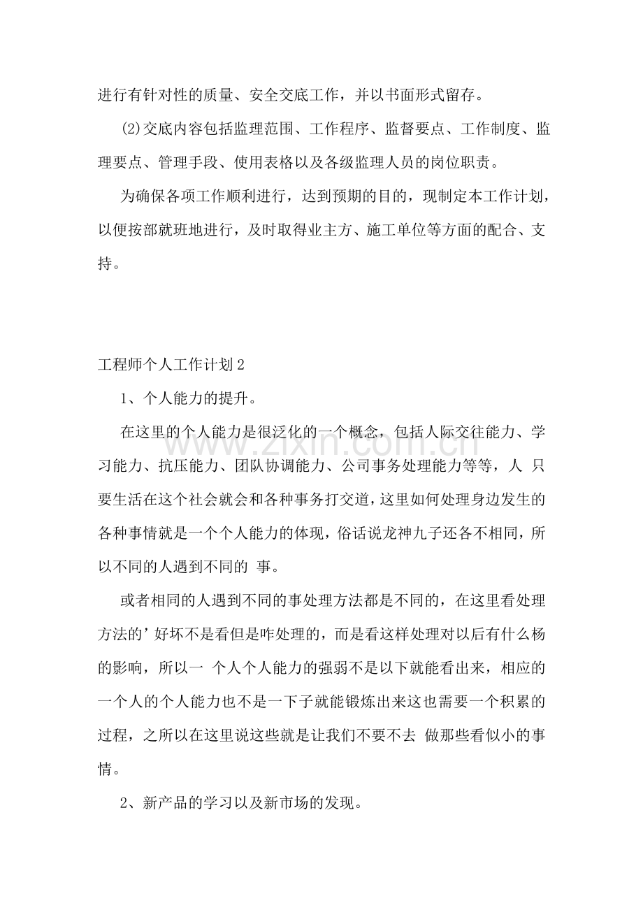 工程师个人工作计划.doc_第3页