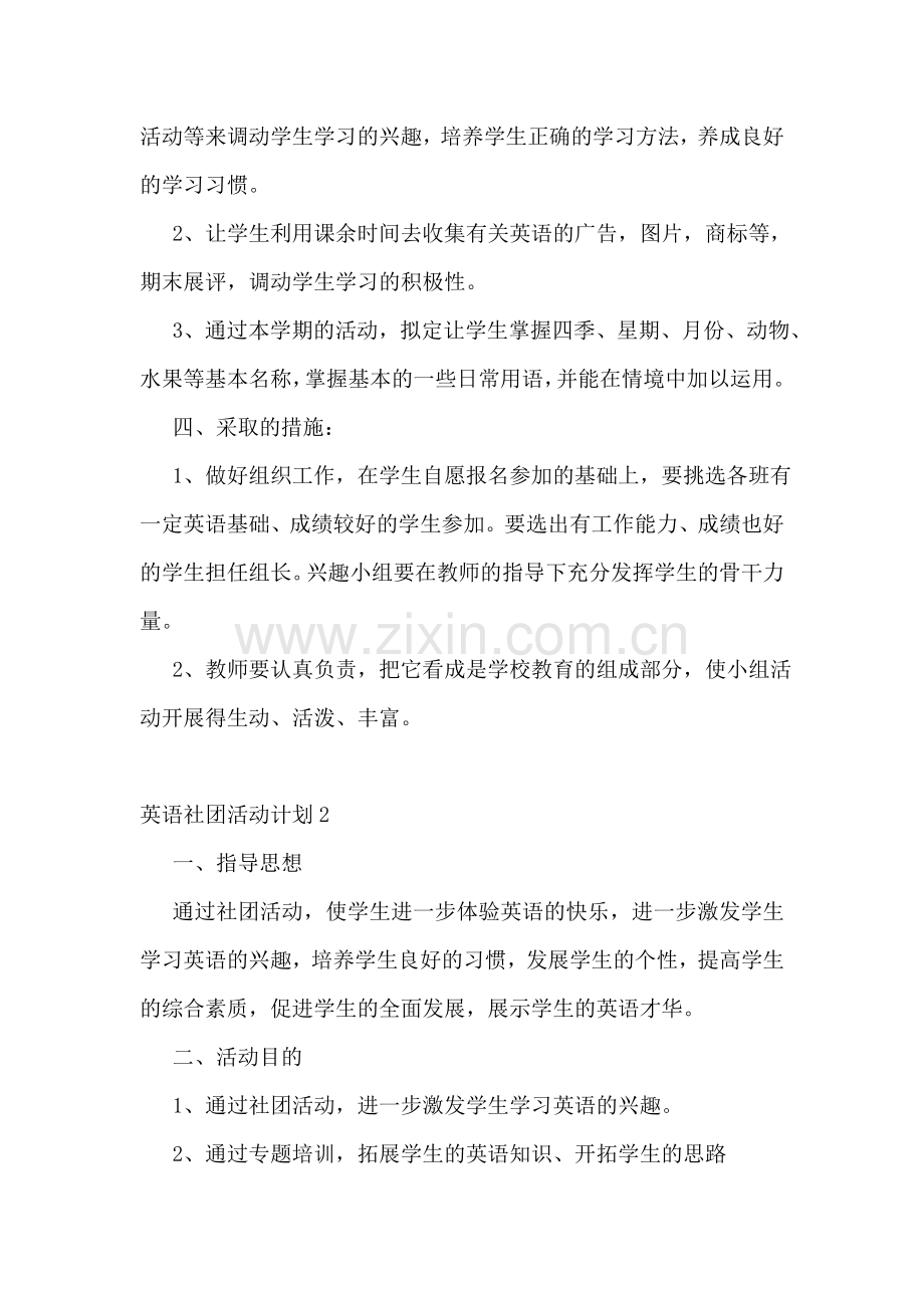 英语社团活动计划13篇.doc_第2页