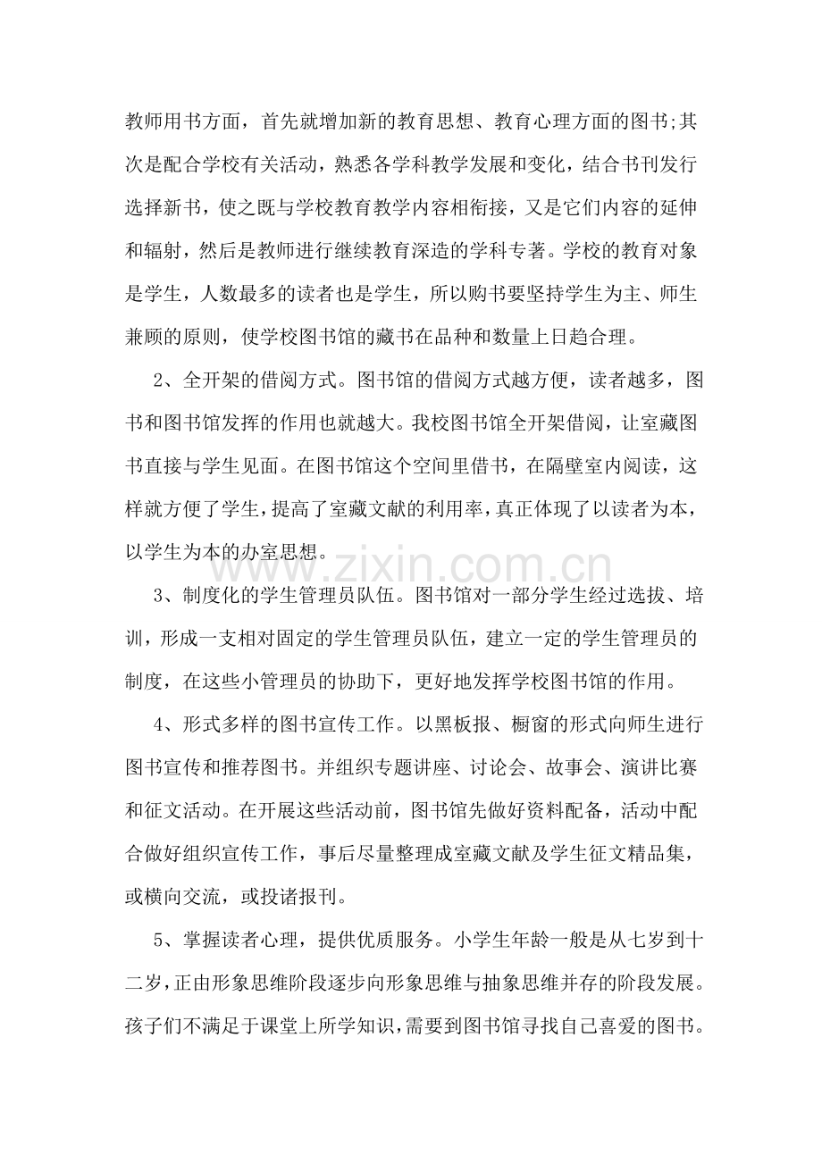 图书馆个人工作计划书.doc_第2页