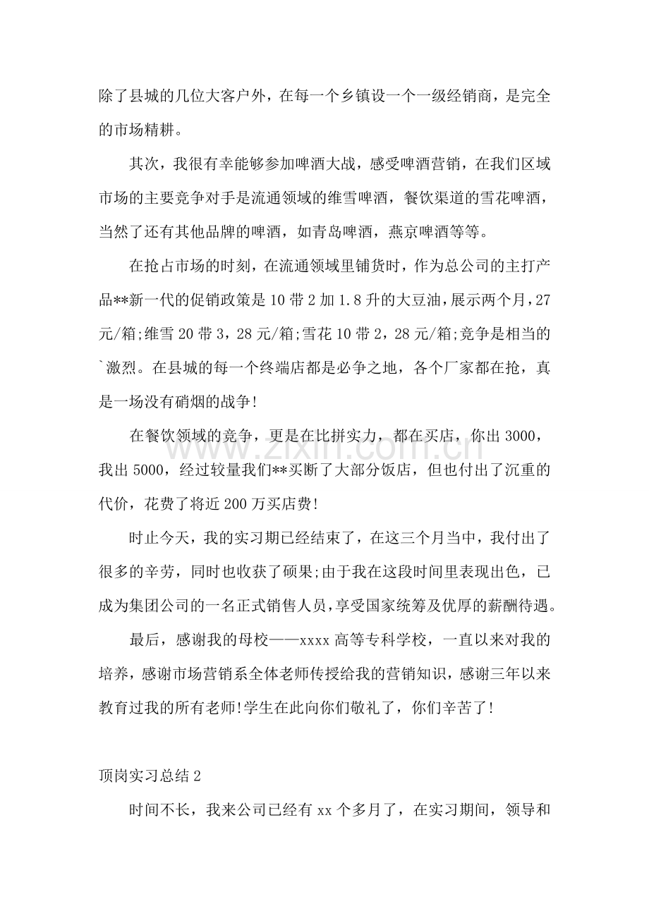 顶岗实习总结(15篇).doc_第2页