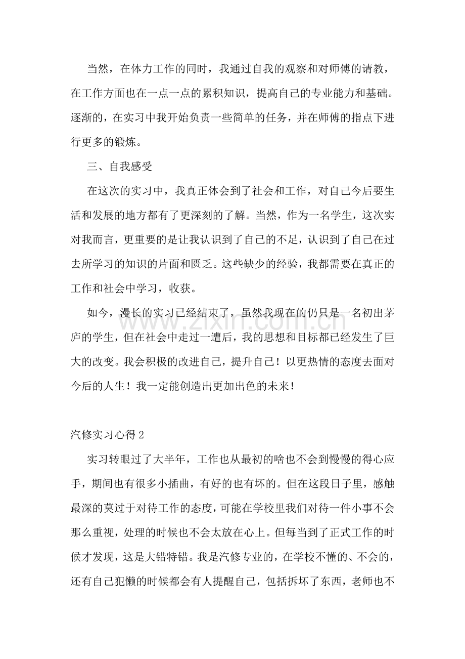 汽修实习心得.doc_第2页