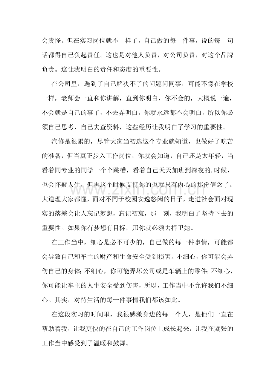 汽修实习心得.doc_第3页