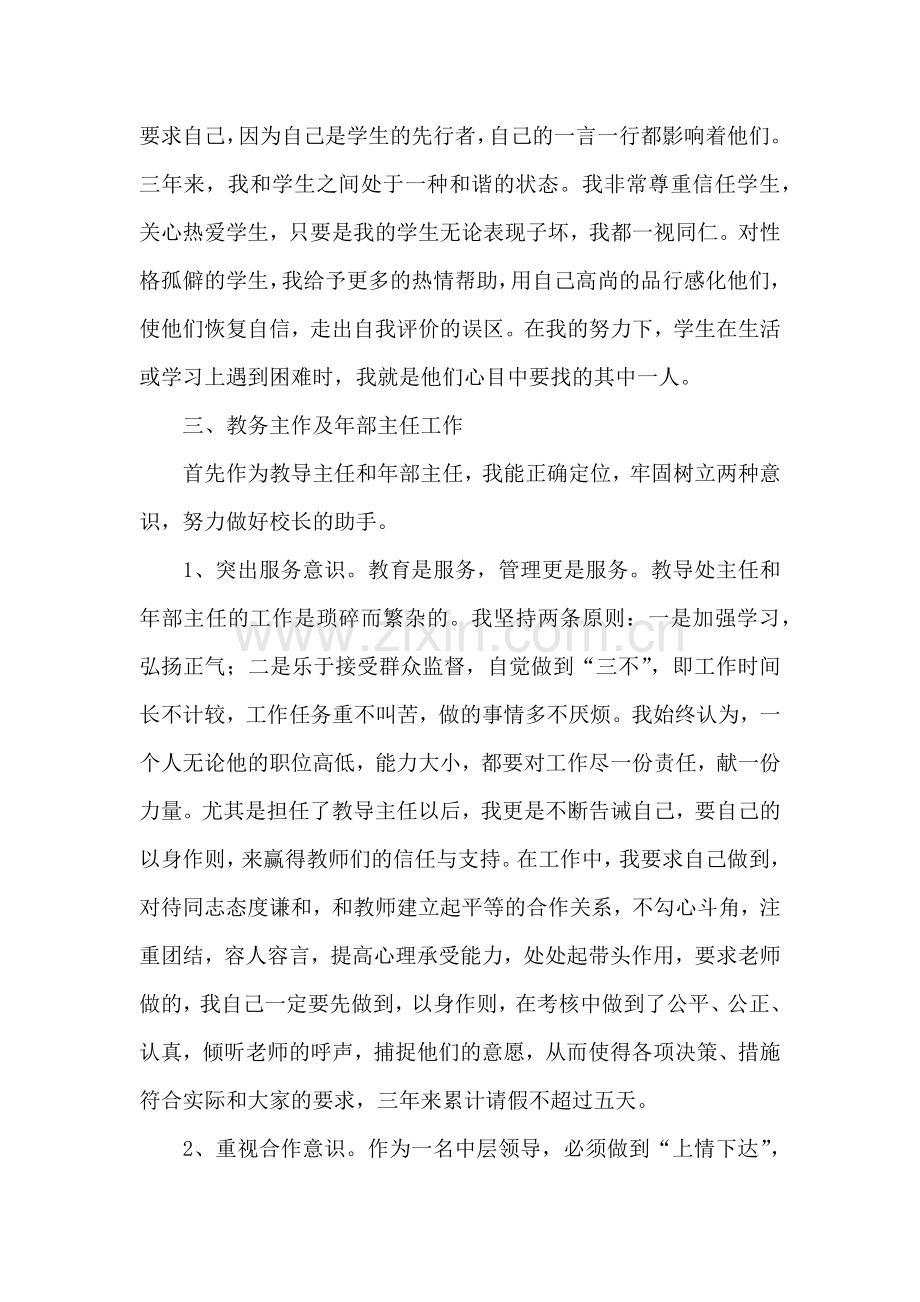 学校老师的述职报告11篇.docx_第2页